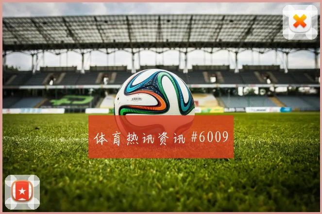 葡萄牙vs哥伦比亚2026世界杯爆冷指数
